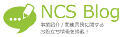 事業紹介/関連業務に関するお役立ち情報掲載!