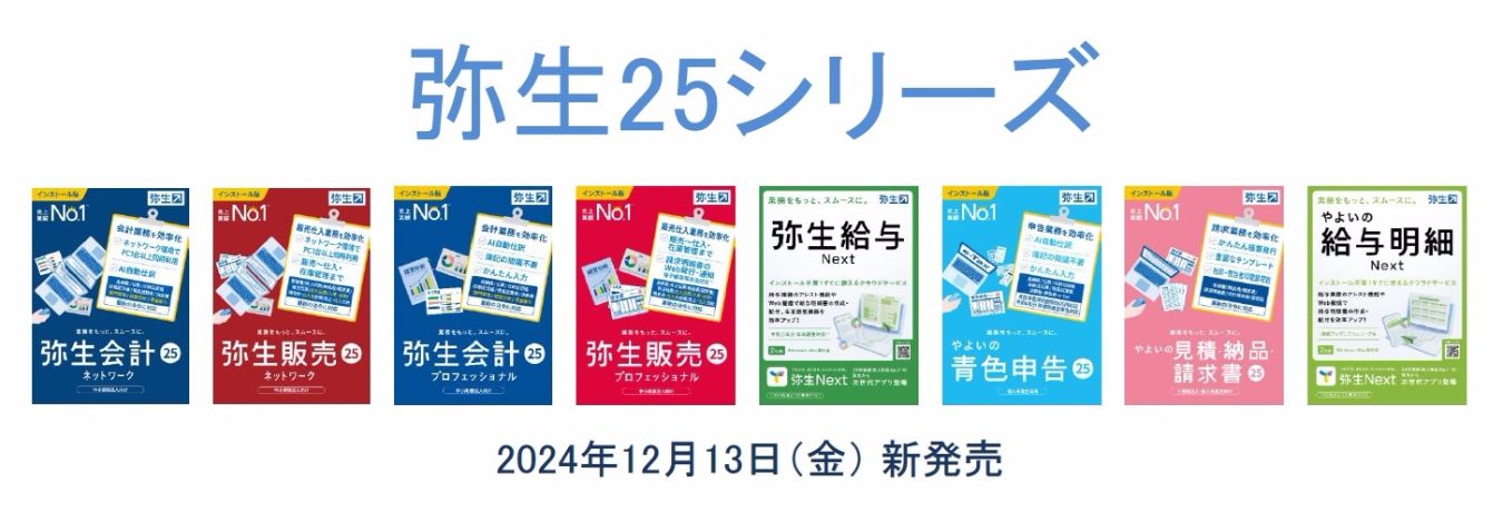 弥生導入支援センター：弥生会計,弥生販売,弥生給与,やよいの青色申告の事ならエヌシーエスにお任せください。栃木県宇都宮市