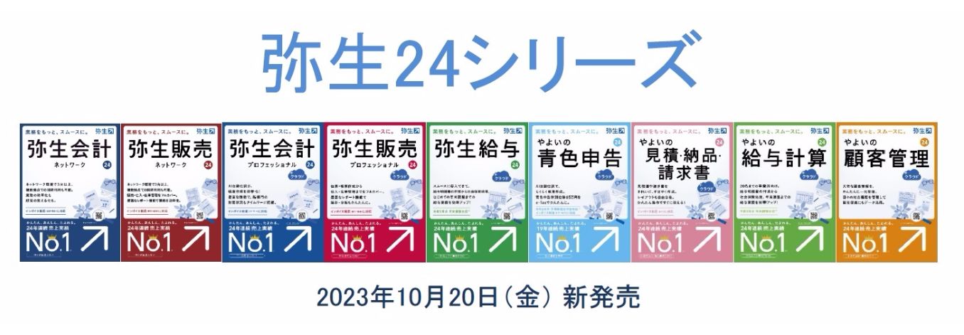 弥生22シリーズ