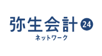 弥生会計ネットワーク